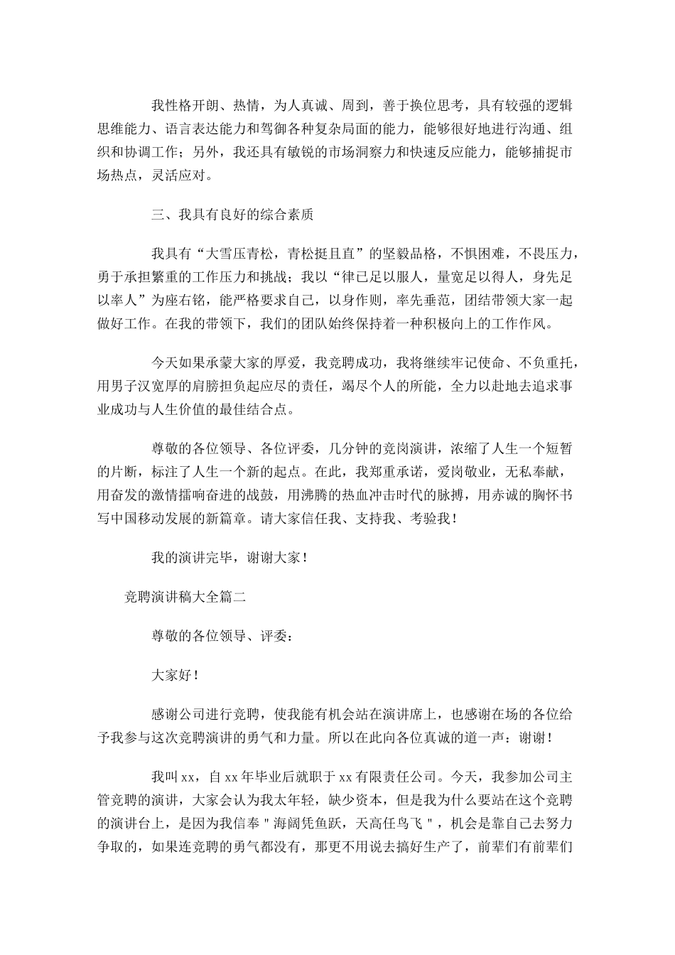 竞聘演讲稿大全-多篇.docx_第2页