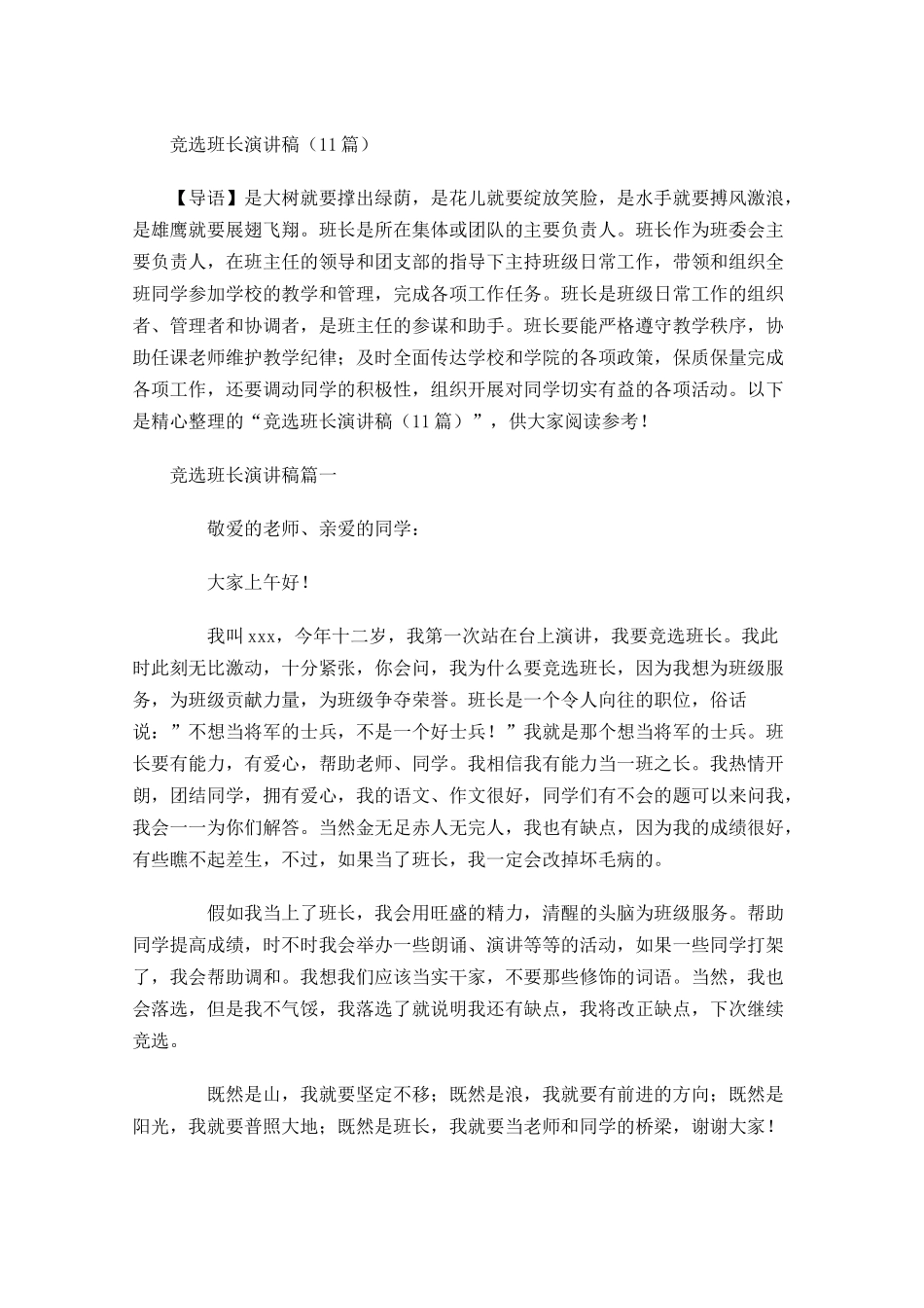 竞选班长演讲稿1-多篇.docx_第1页