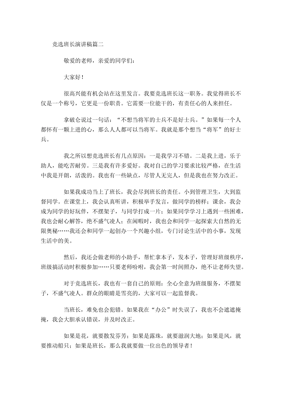竞选班长演讲稿1-多篇.docx_第2页