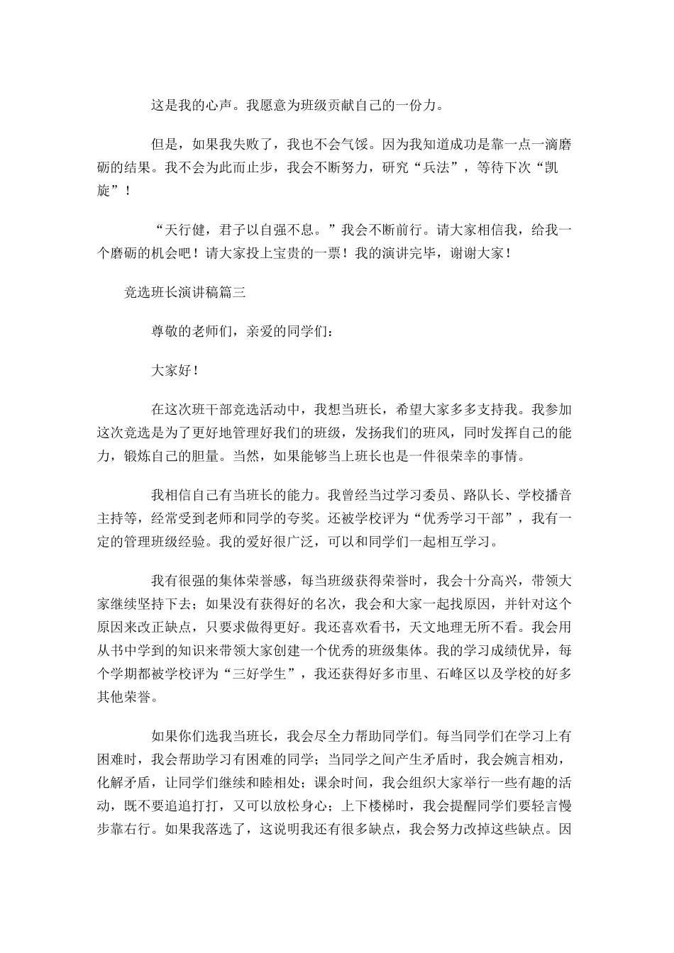 竞选班长演讲稿1-多篇.docx_第3页