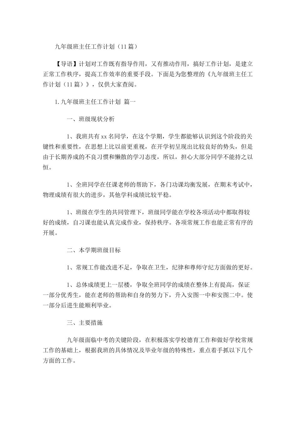 九年级班主任工作计划10篇.docx_第1页