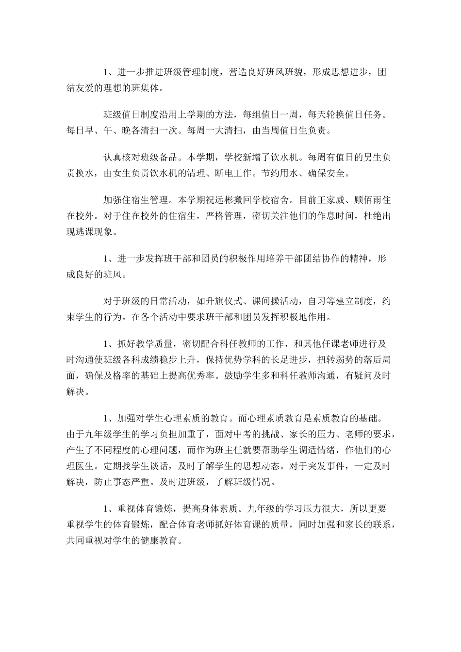 九年级班主任工作计划10篇.docx_第2页