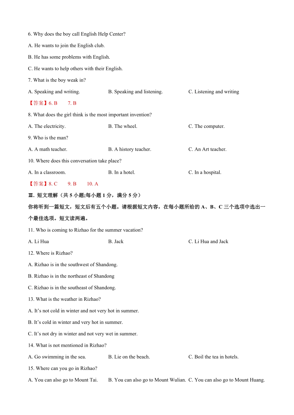 九年级第一期末模拟试卷二（安徽省（含听力（解析版.pdf_第2页