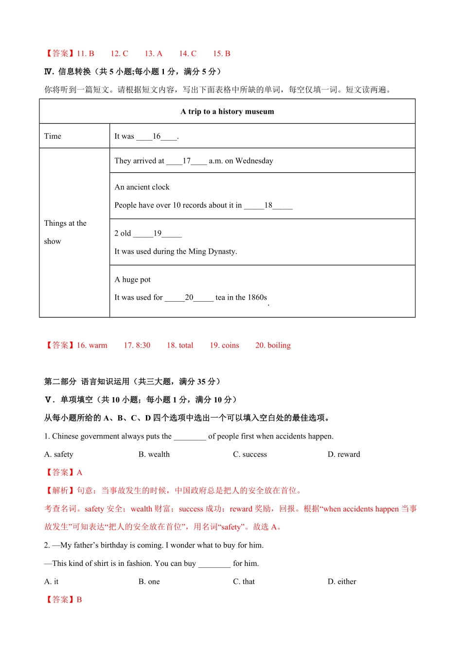九年级第一期末模拟试卷二（安徽省（含听力（解析版.pdf_第3页