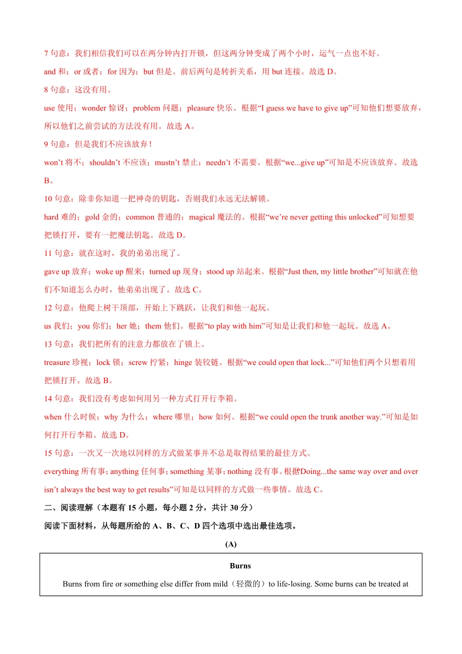 九年级第一期末模拟试卷二（宁波市（解析版.pdf_第3页