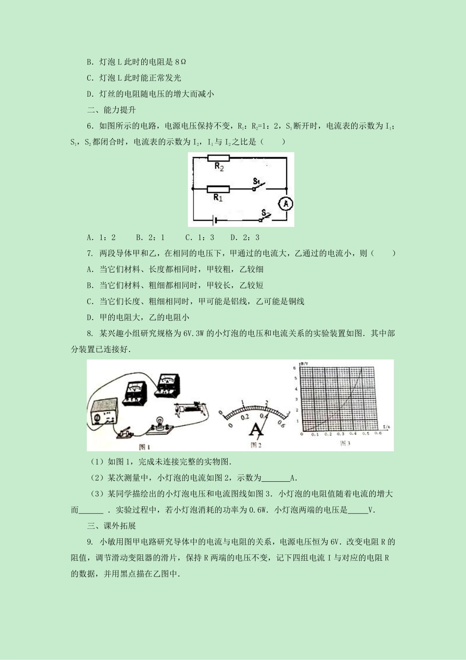 九年级物理苏科版上册课时练第14章《14.3欧姆定律》1含答案.pdf_第2页