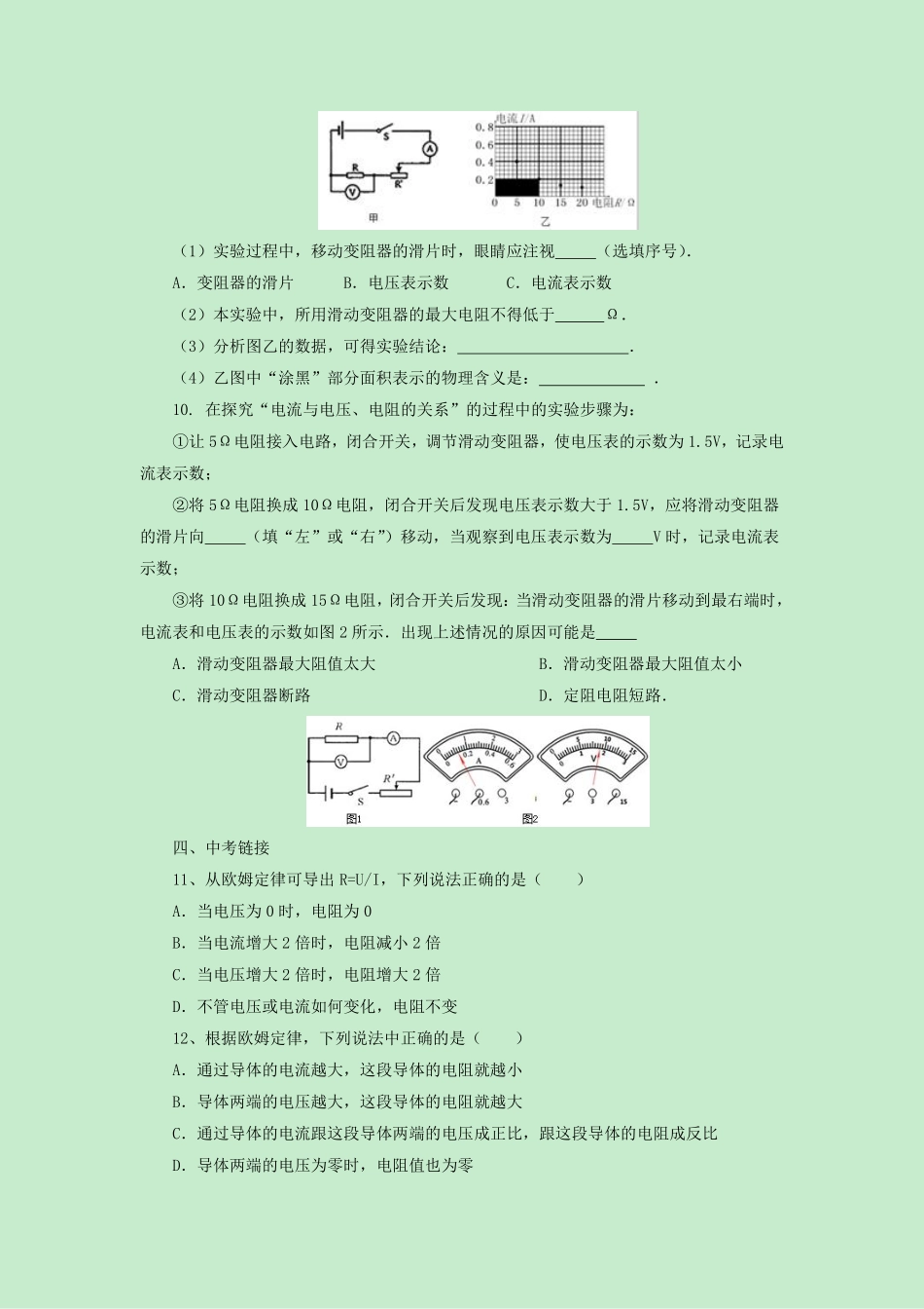 九年级物理苏科版上册课时练第14章《14.3欧姆定律》1含答案.pdf_第3页