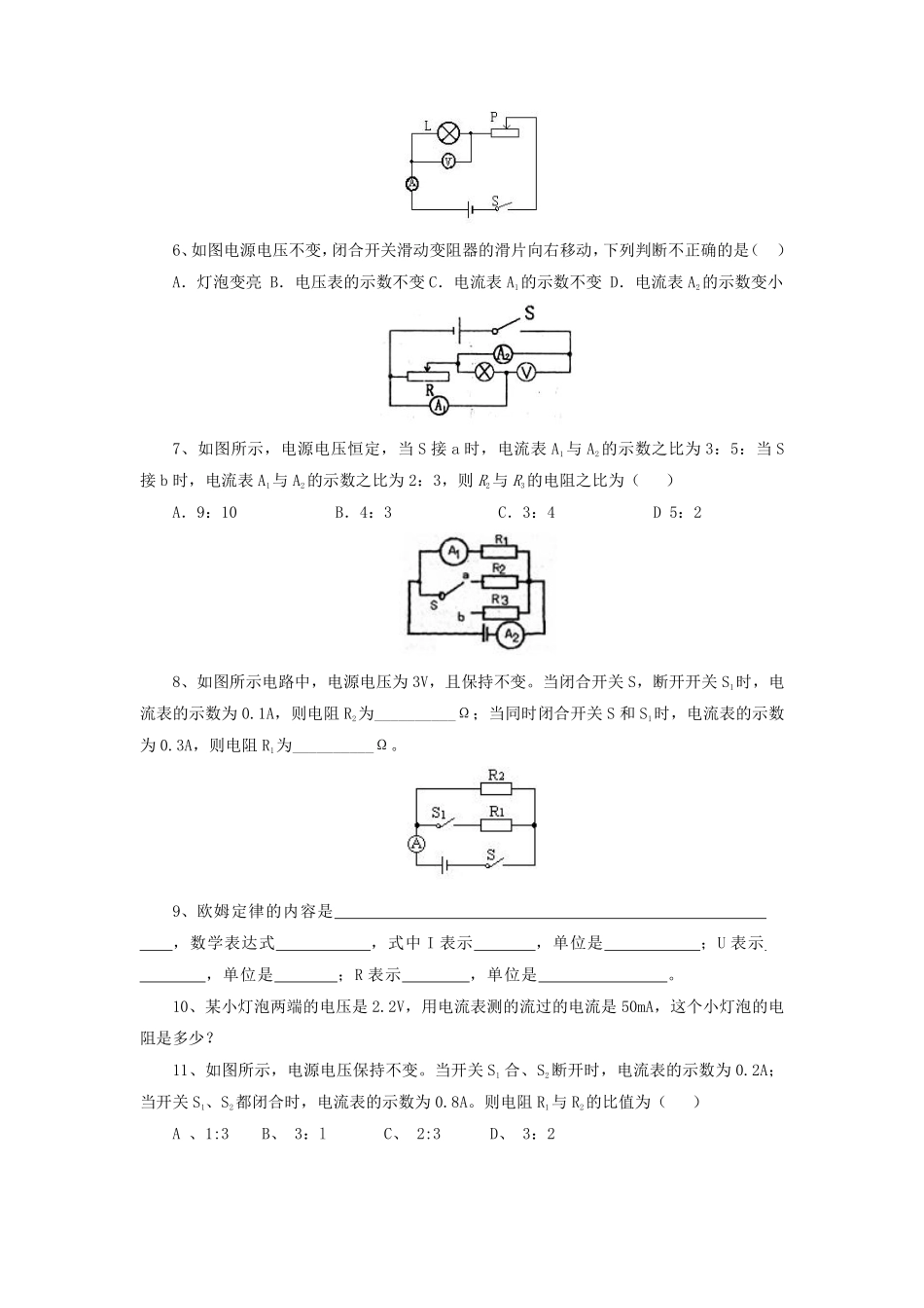九年级物理苏科版上册课时练第14章《14.3欧姆定律》2含答案.pdf_第2页