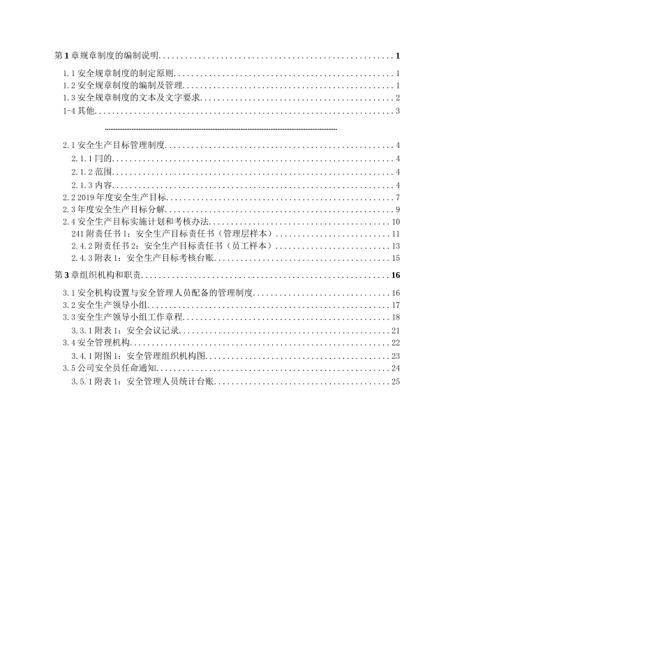 酒厂白酒生产企业安全生产标准化管理体系全套资料汇编2019-2020新标准实施模板.docx_第3页