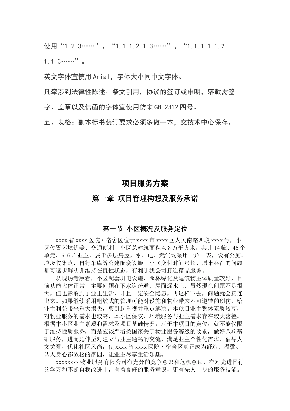 居民小区物业服务投标书项目服务方案.docx_第2页