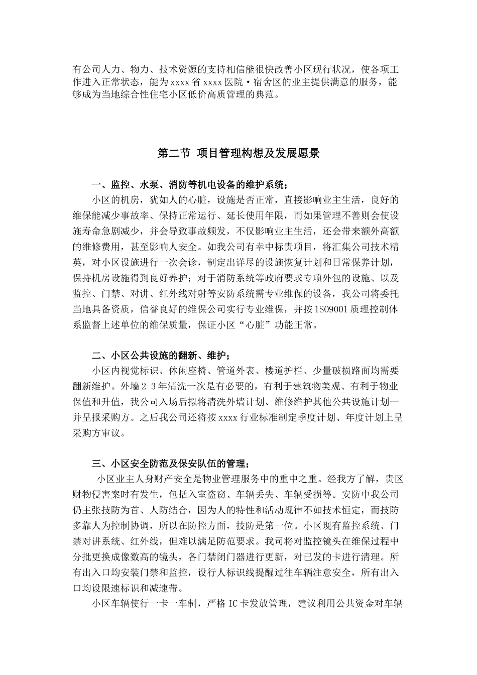 居民小区物业服务投标书项目服务方案.docx_第3页