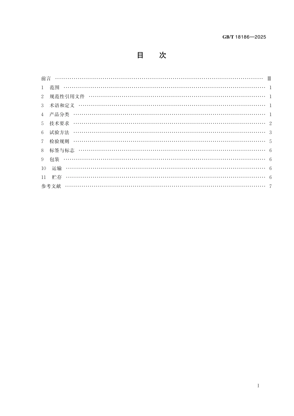 GBT18186-2025 酱油质量通则.pdf_第2页