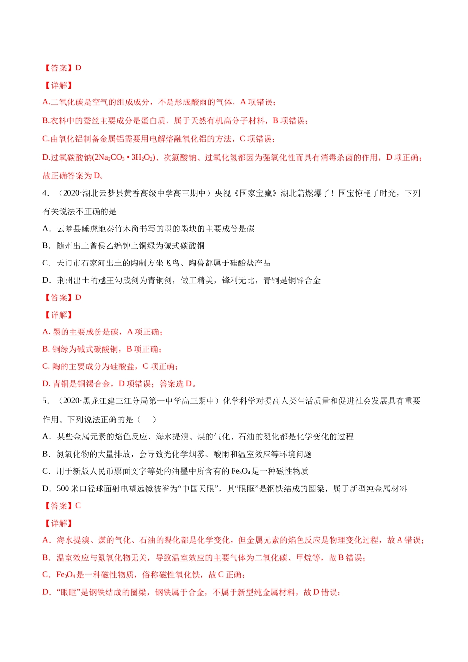 考点02STSE与传统文化解析版.docx_第2页
