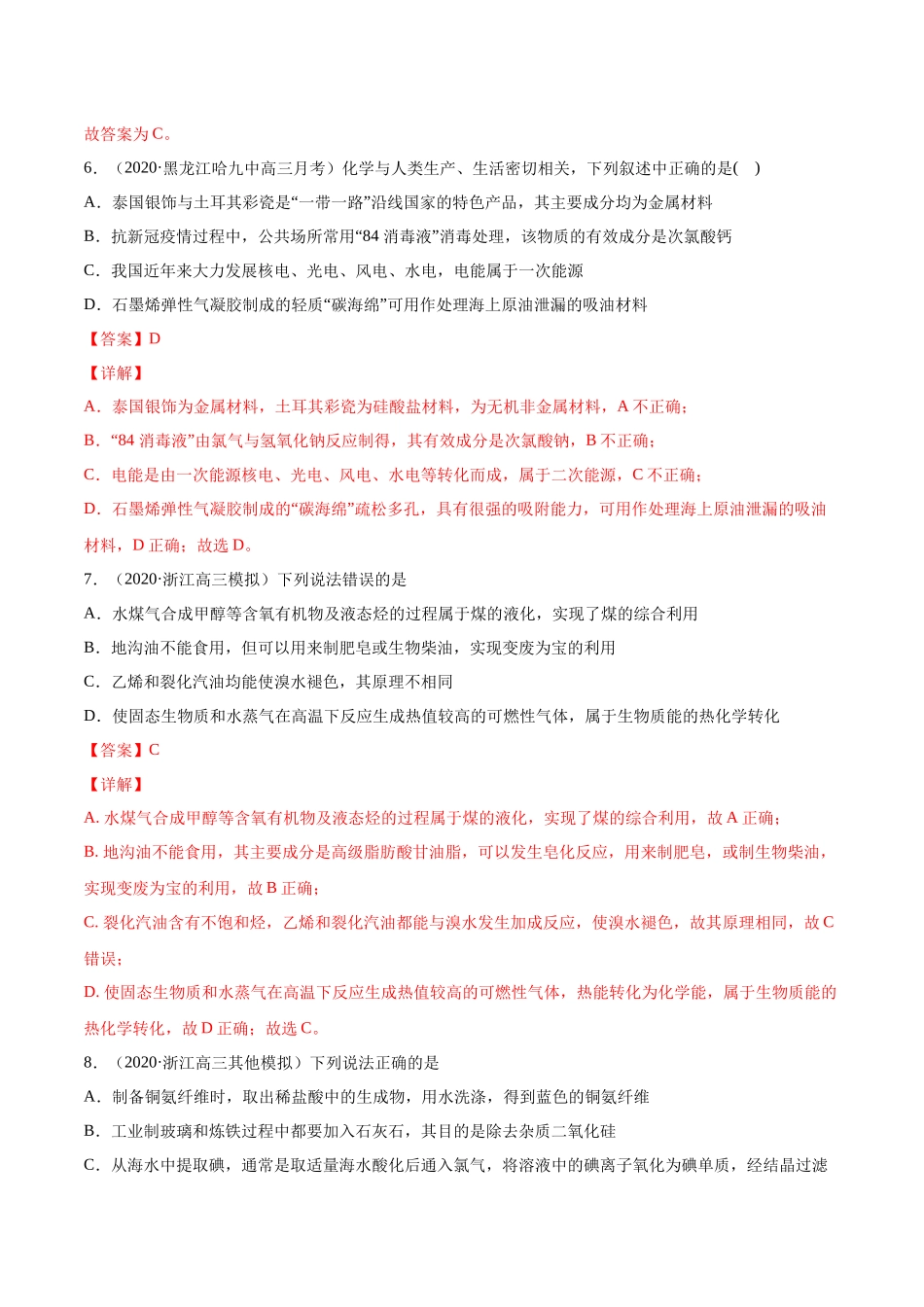 考点02STSE与传统文化解析版.docx_第3页