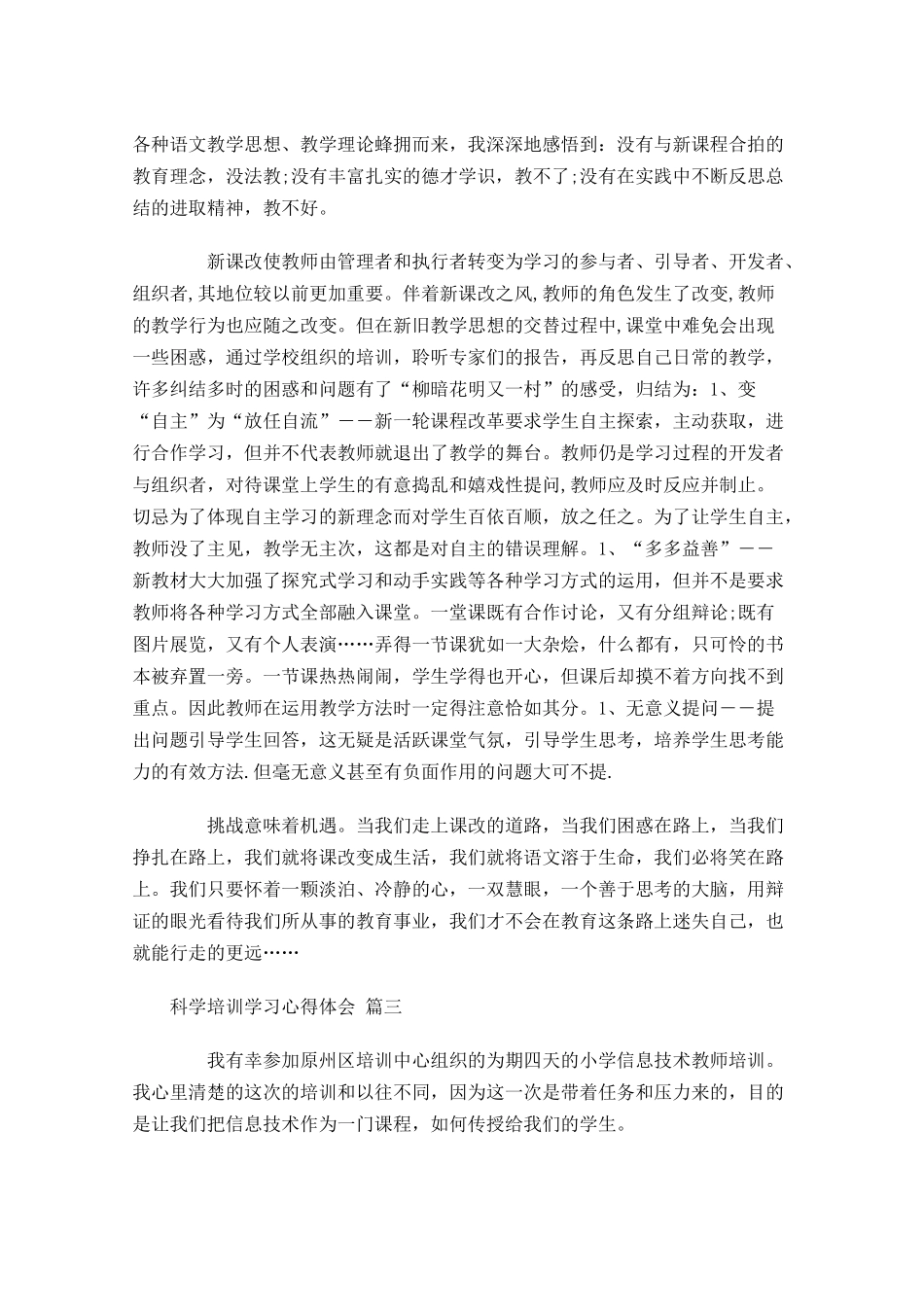 科学培训学习心得体会-多篇.docx_第2页