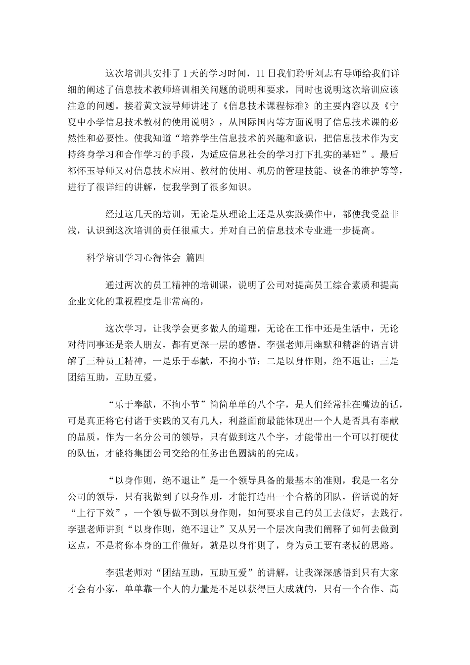 科学培训学习心得体会-多篇.docx_第3页