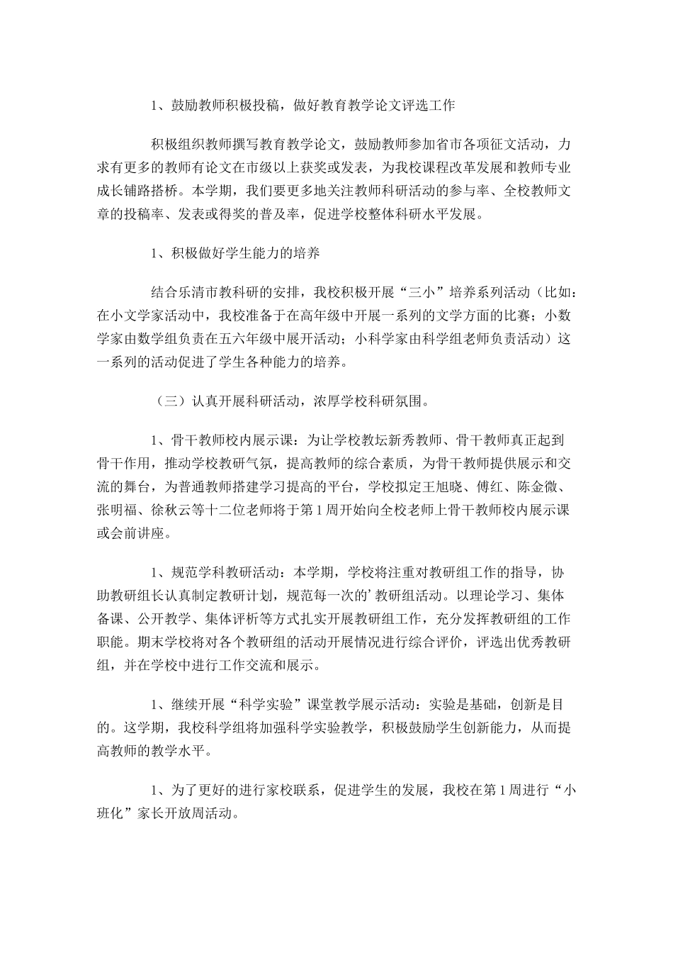 科研工作计划范文大全20篇.docx_第3页