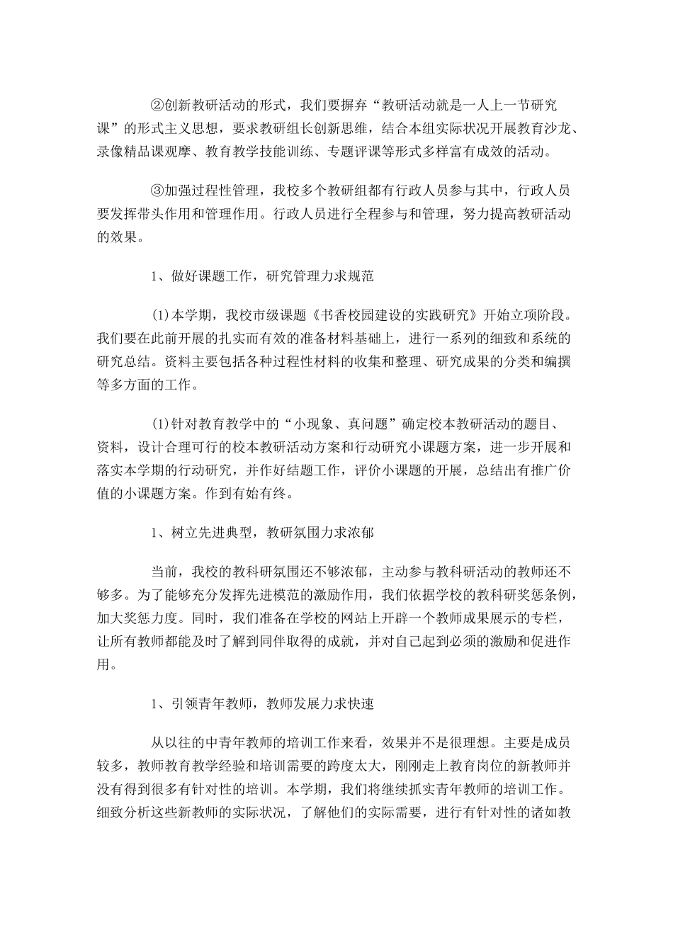 科研人员个人工作计划模板10篇.docx_第2页