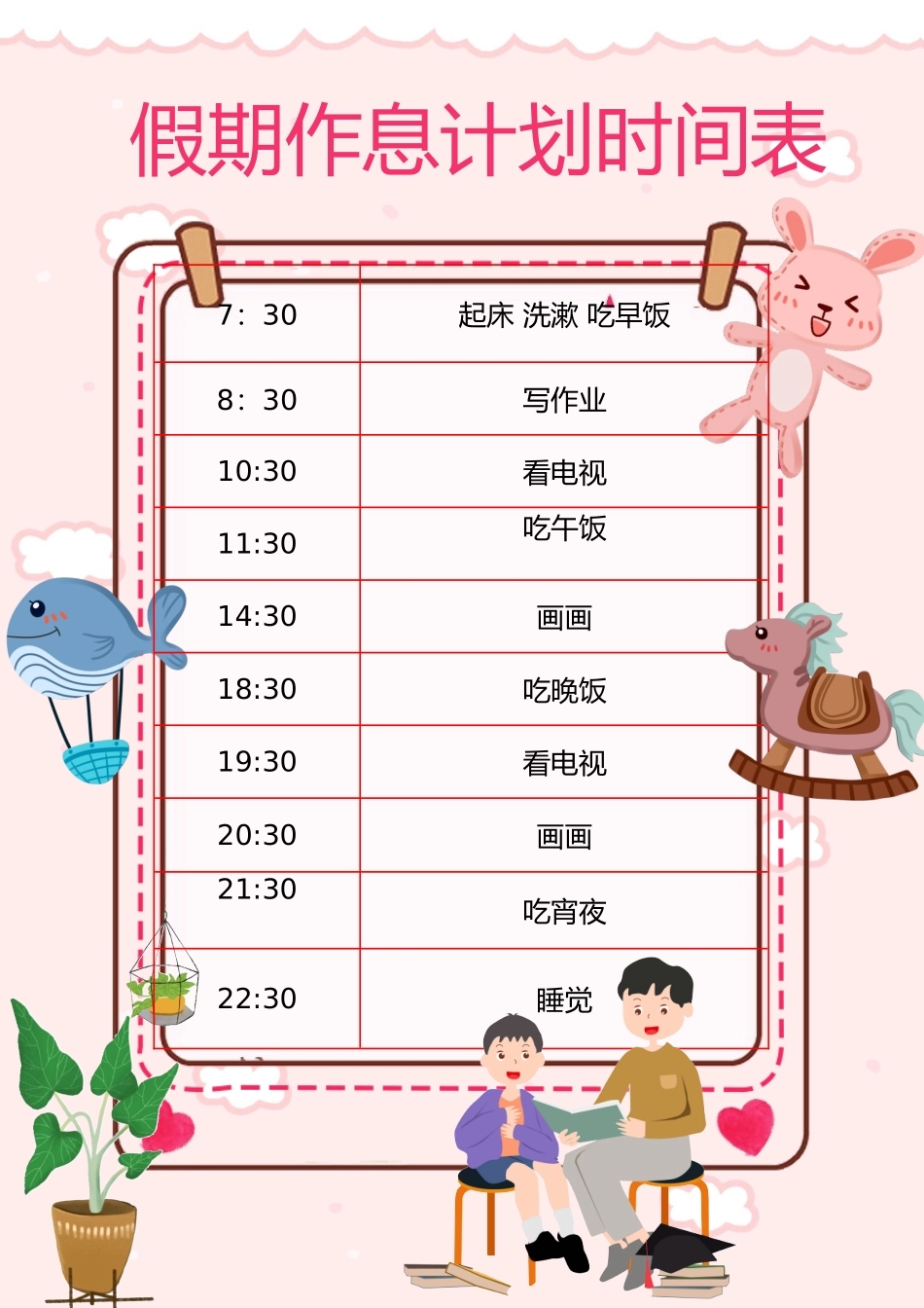 可编辑-可爱插画风假期生活安排表电子模板4.docx_第1页