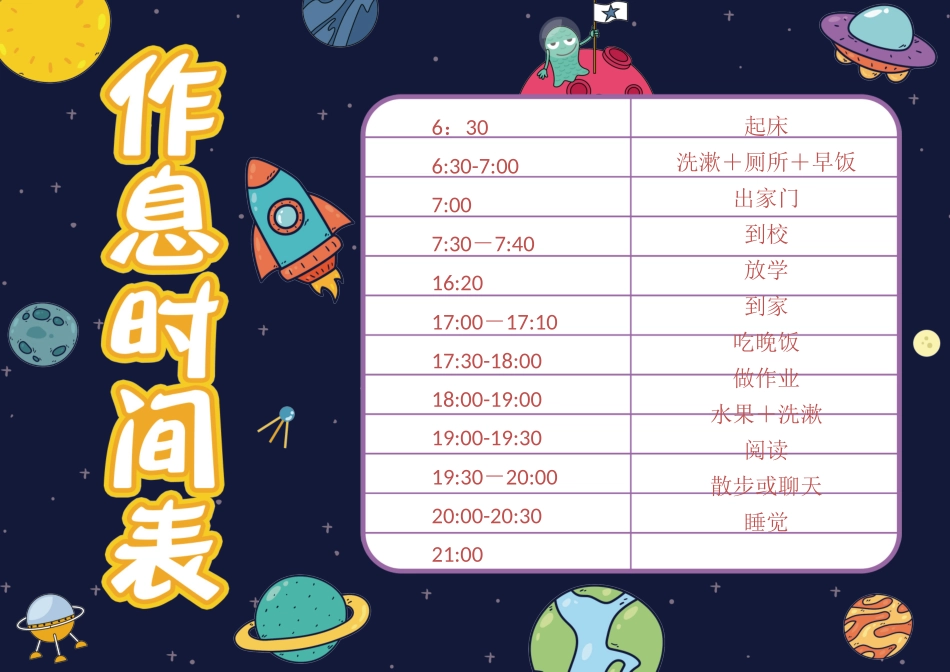 可编辑-可爱插画风假期生活安排表电子模板5.docx_第1页