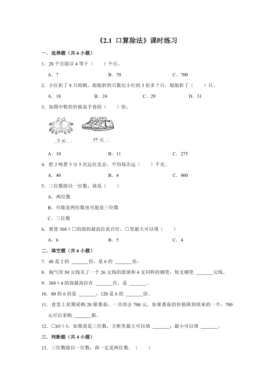 口算除法课时练习05含答案.pdf_第1页