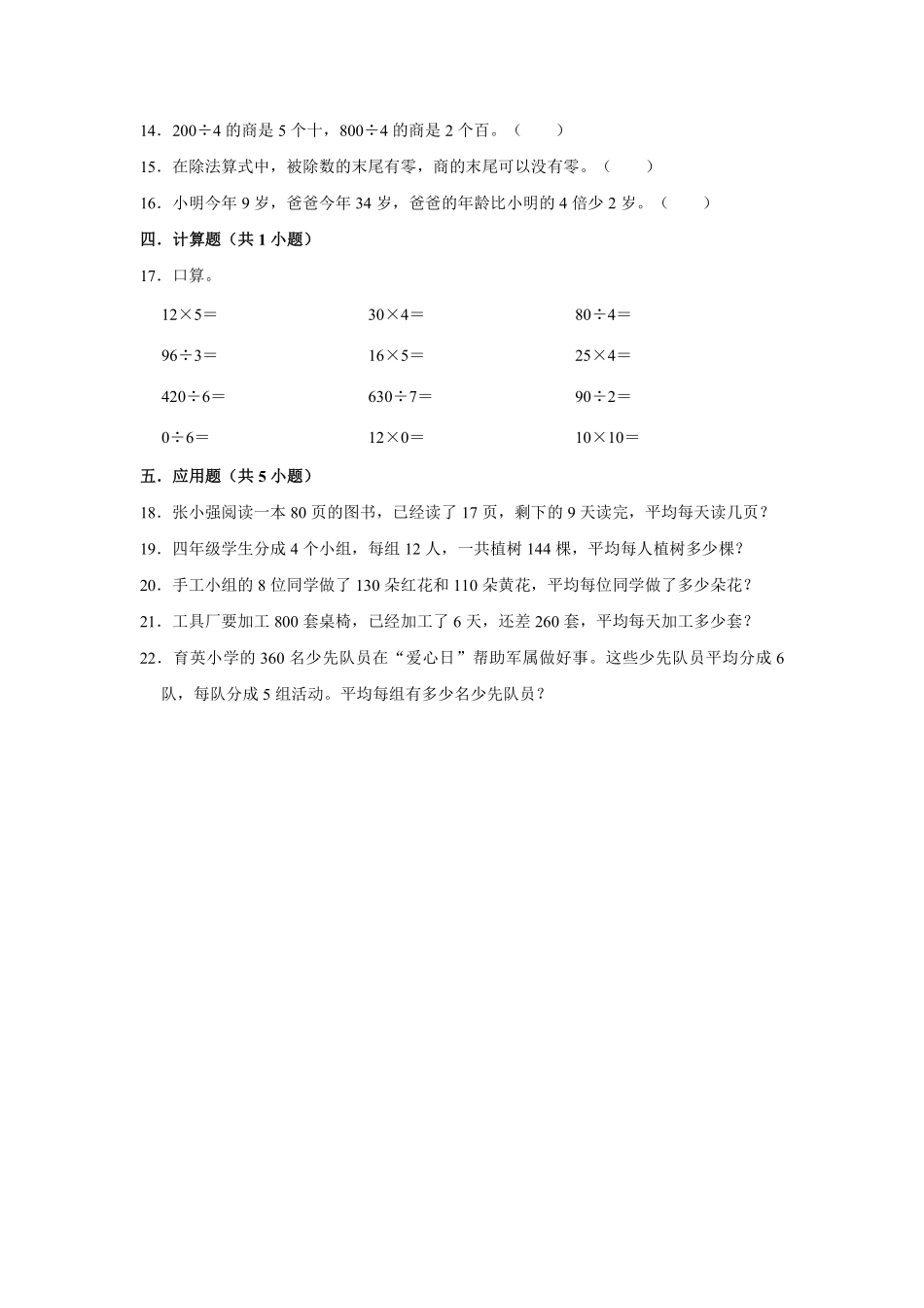 口算除法课时练习05含答案.pdf_第2页
