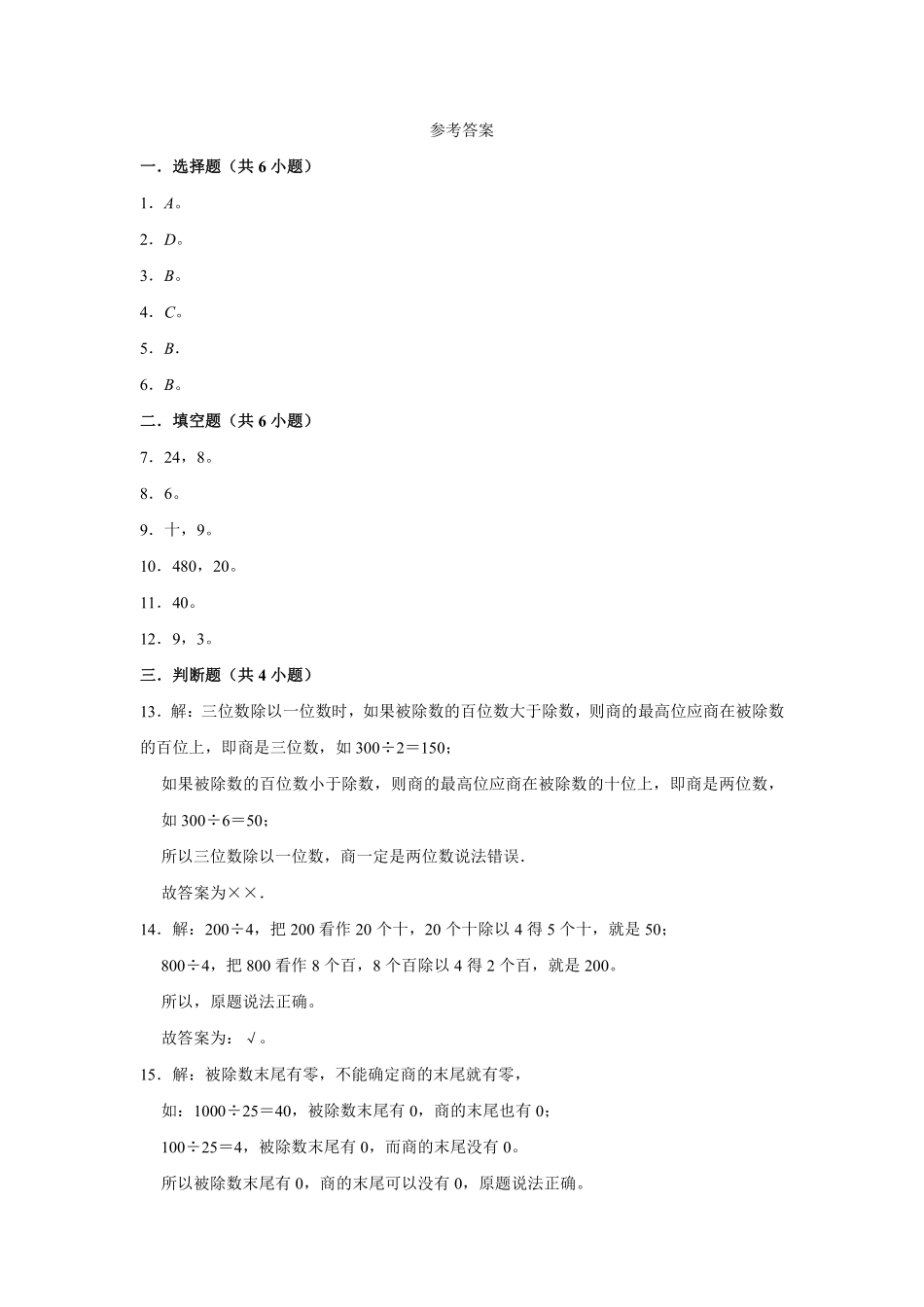 口算除法课时练习05含答案.pdf_第3页