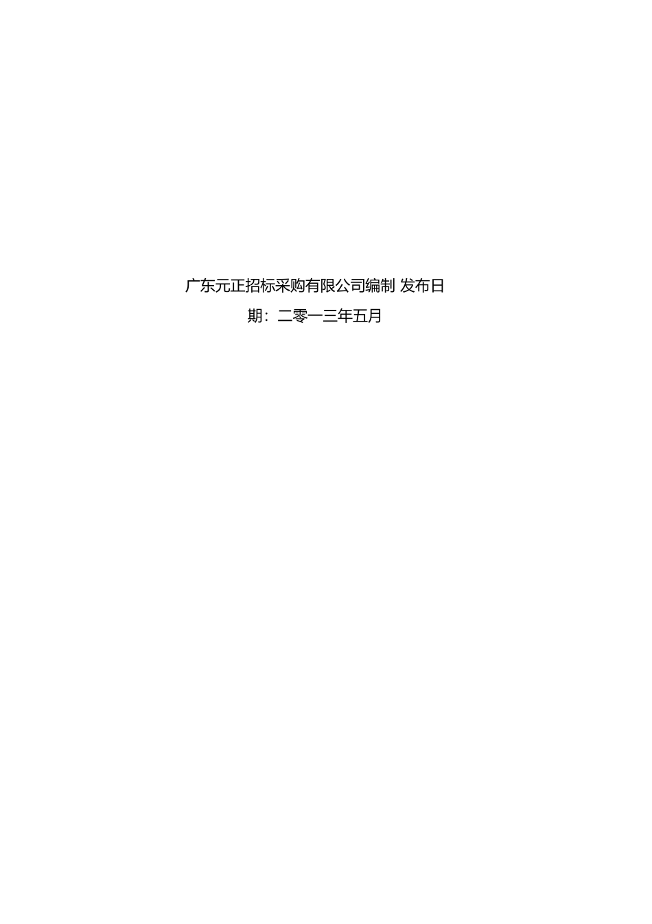 窗帘店、布艺店投标书.docx_第2页