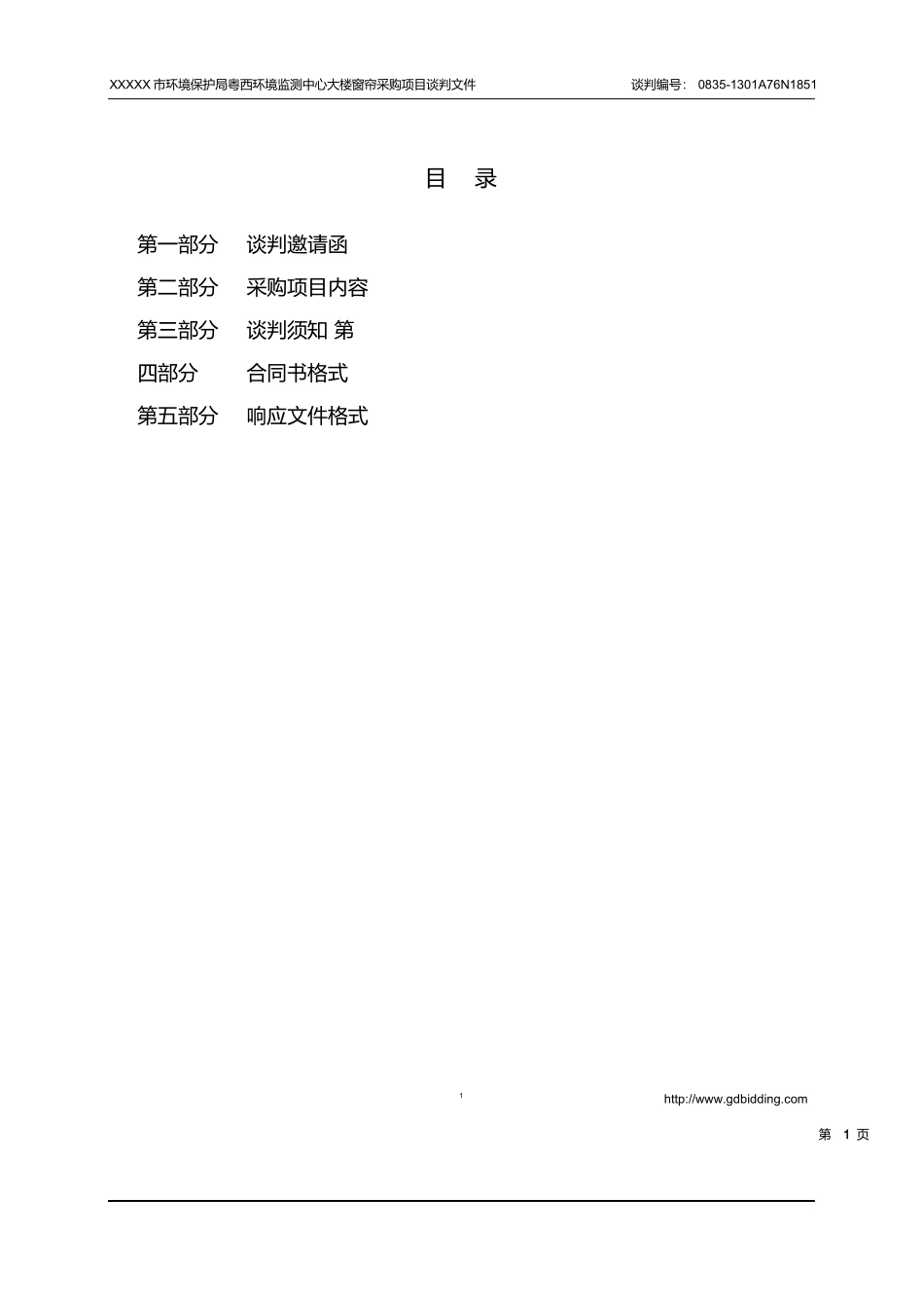 窗帘店、布艺店投标书.docx_第3页
