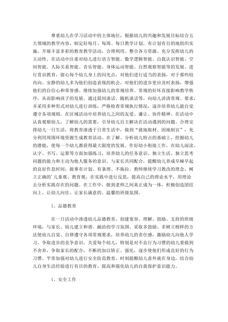 大班保育员个人工作计划怎么写10篇.docx_第3页