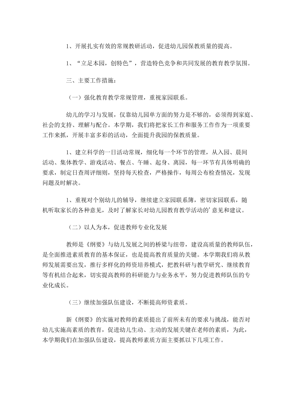 大班春季个人工作计划10篇.docx_第2页