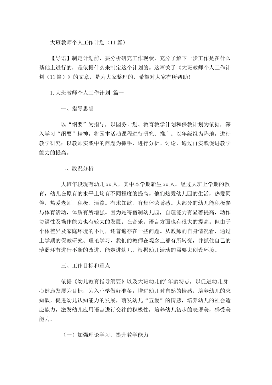 大班教师个人工作计划10篇.docx_第1页