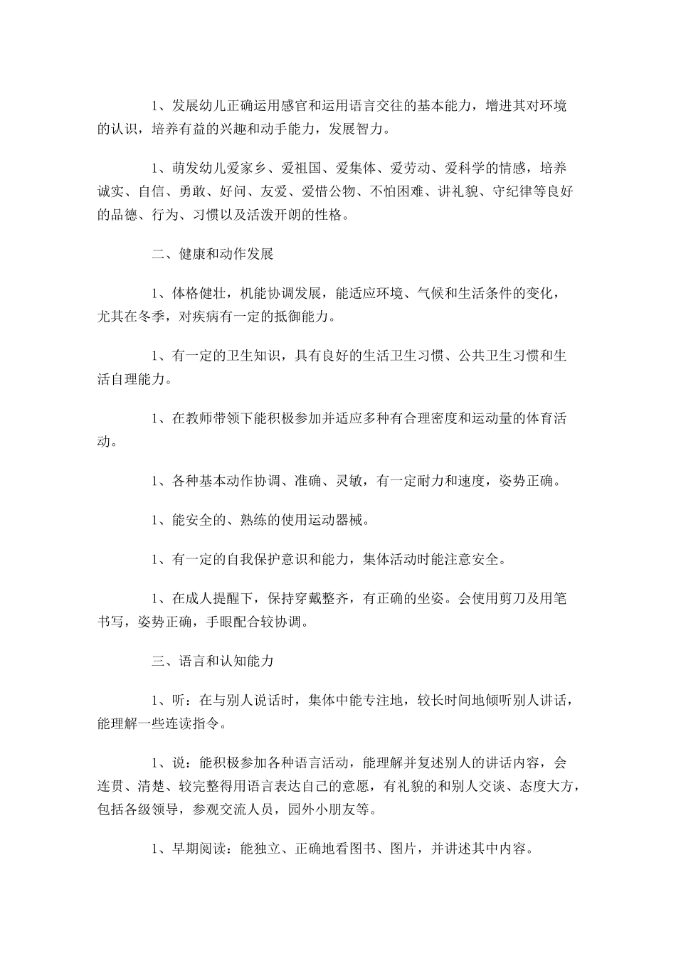 大班教师个人工作计划分享10篇.docx_第3页