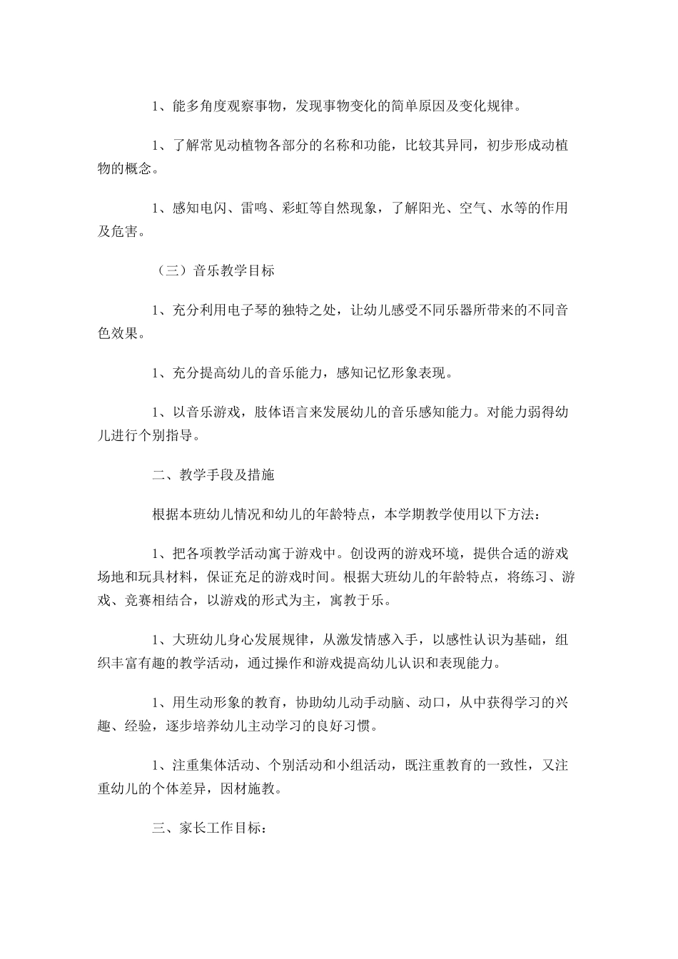 大班教学工作计划第二学期10篇.docx_第2页