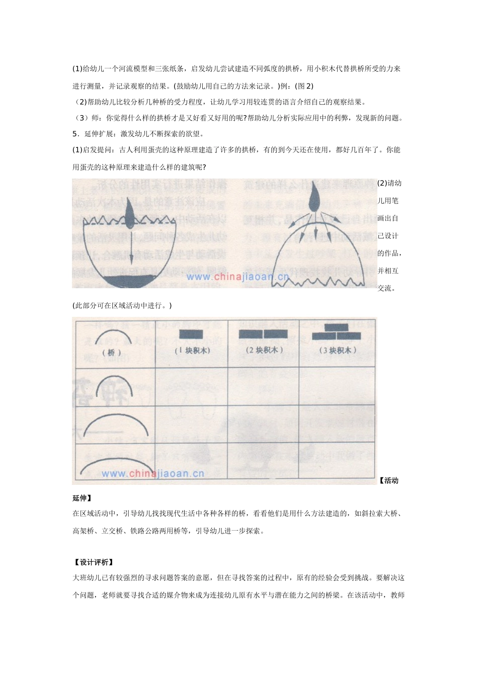 大班科学：学习活动：小小测量师教案.doc_第3页