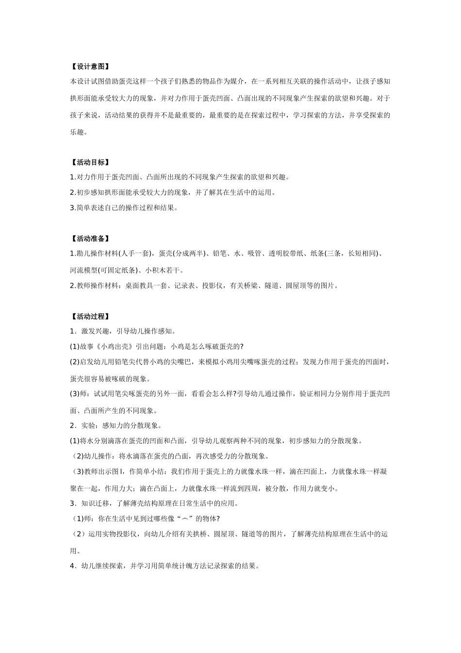 大班科学：优秀科学教案：神奇的蛋壳图教案.doc_第1页