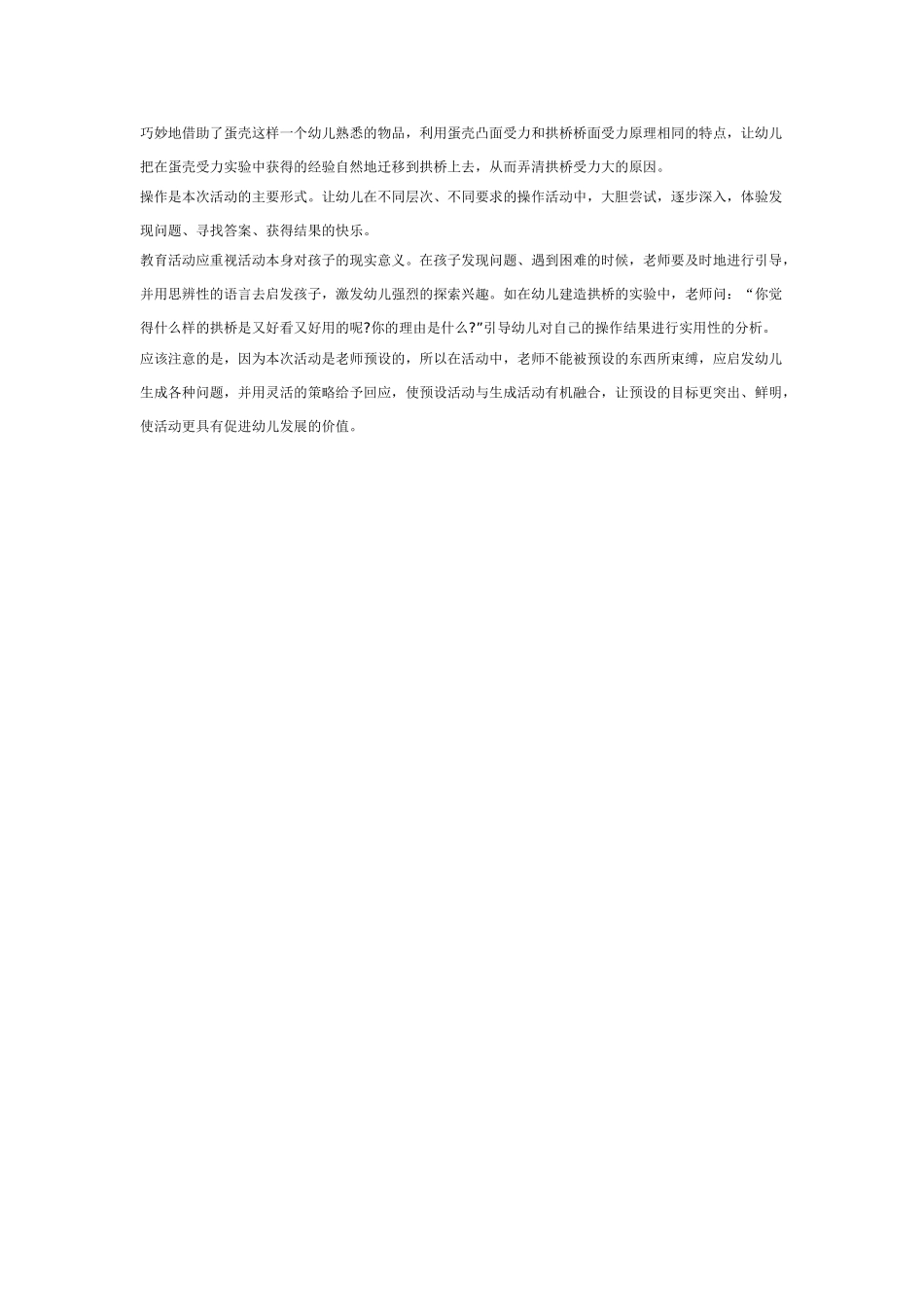 大班科学：优秀科学教案：神奇的蛋壳图教案.doc_第3页