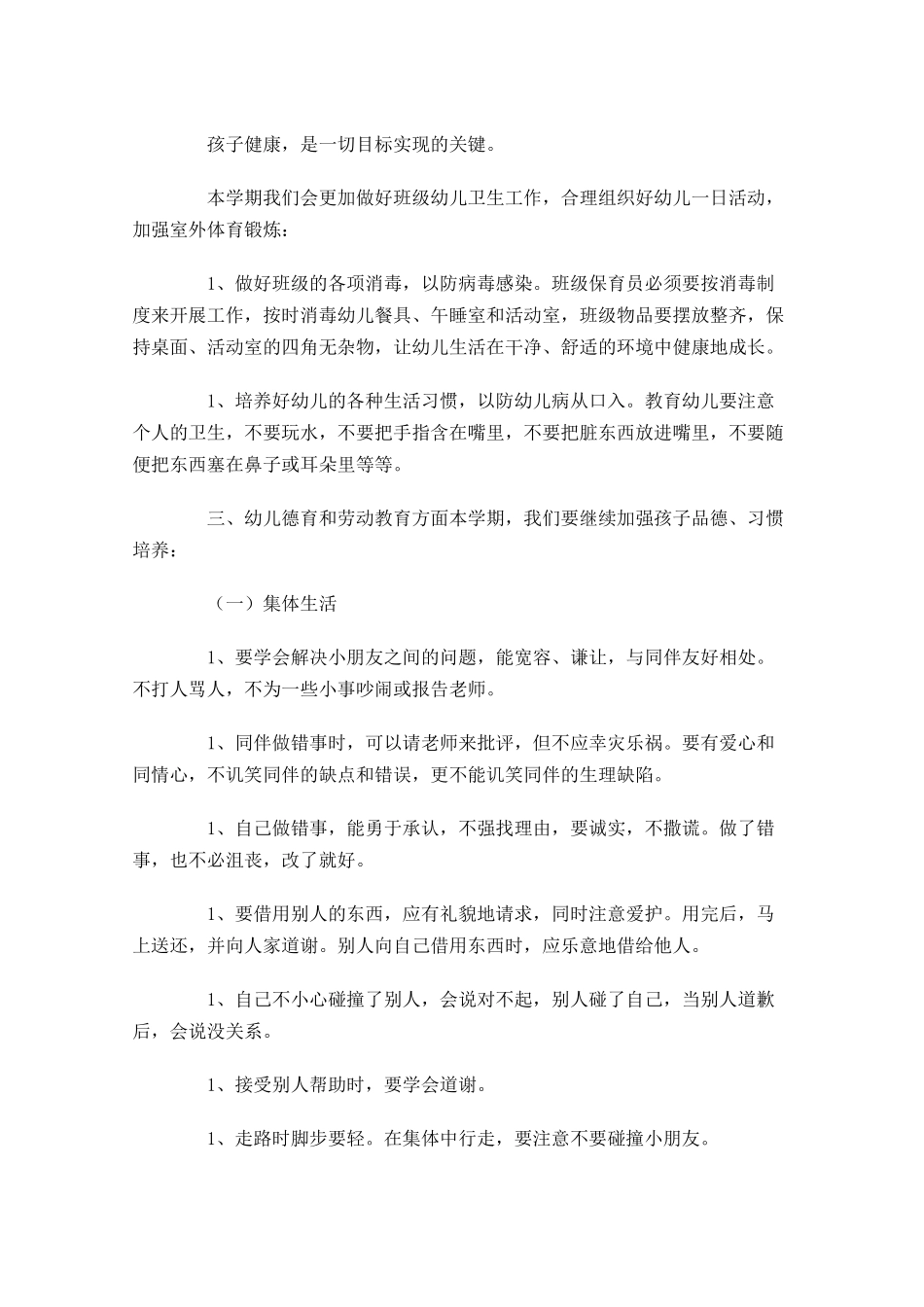 大班配班个人工作计划10篇.docx_第3页