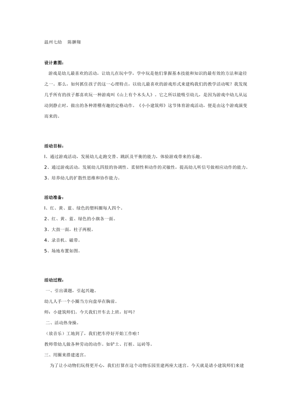 大班体育游戏：四人三球真好玩.doc_第2页