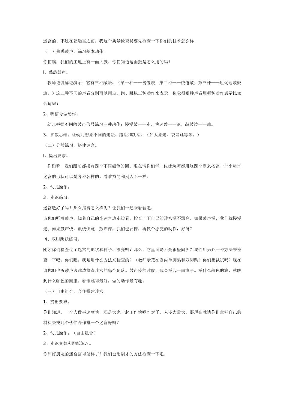 大班体育游戏：四人三球真好玩.doc_第3页