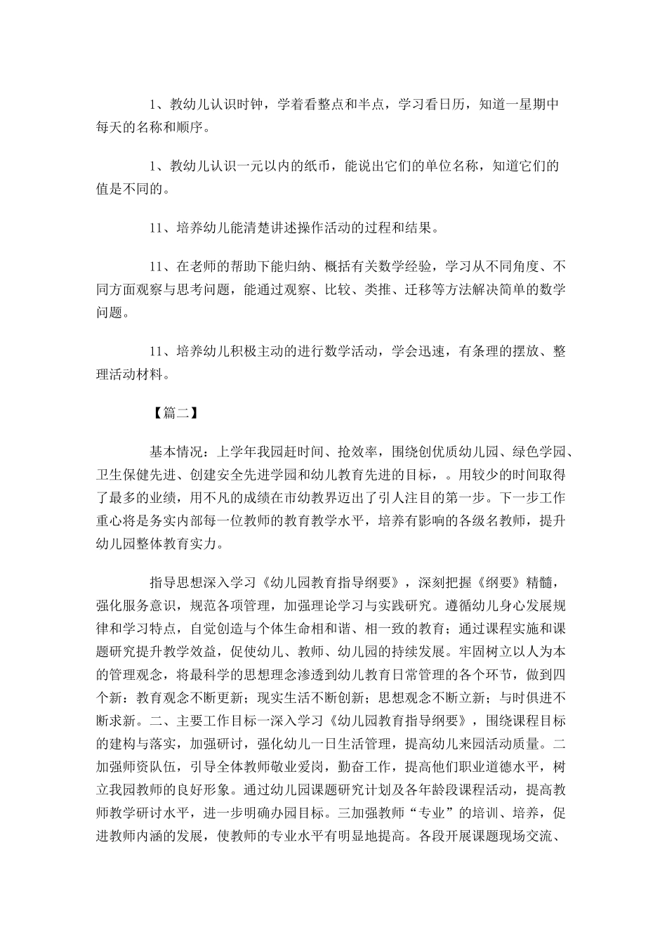 大班下周工作计划表怎么写.docx_第2页