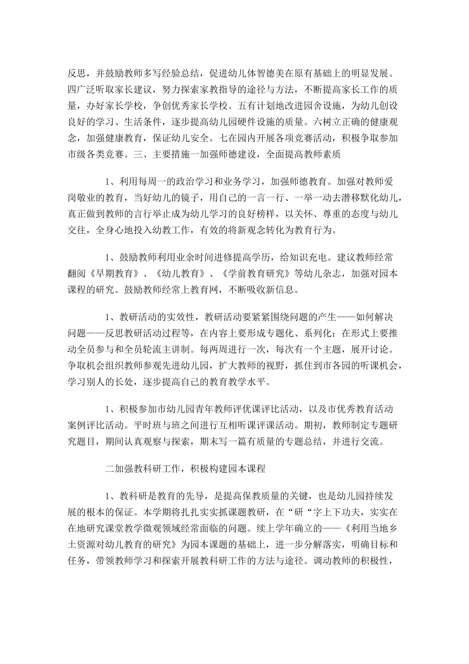 大班下周工作计划表怎么写.docx_第3页