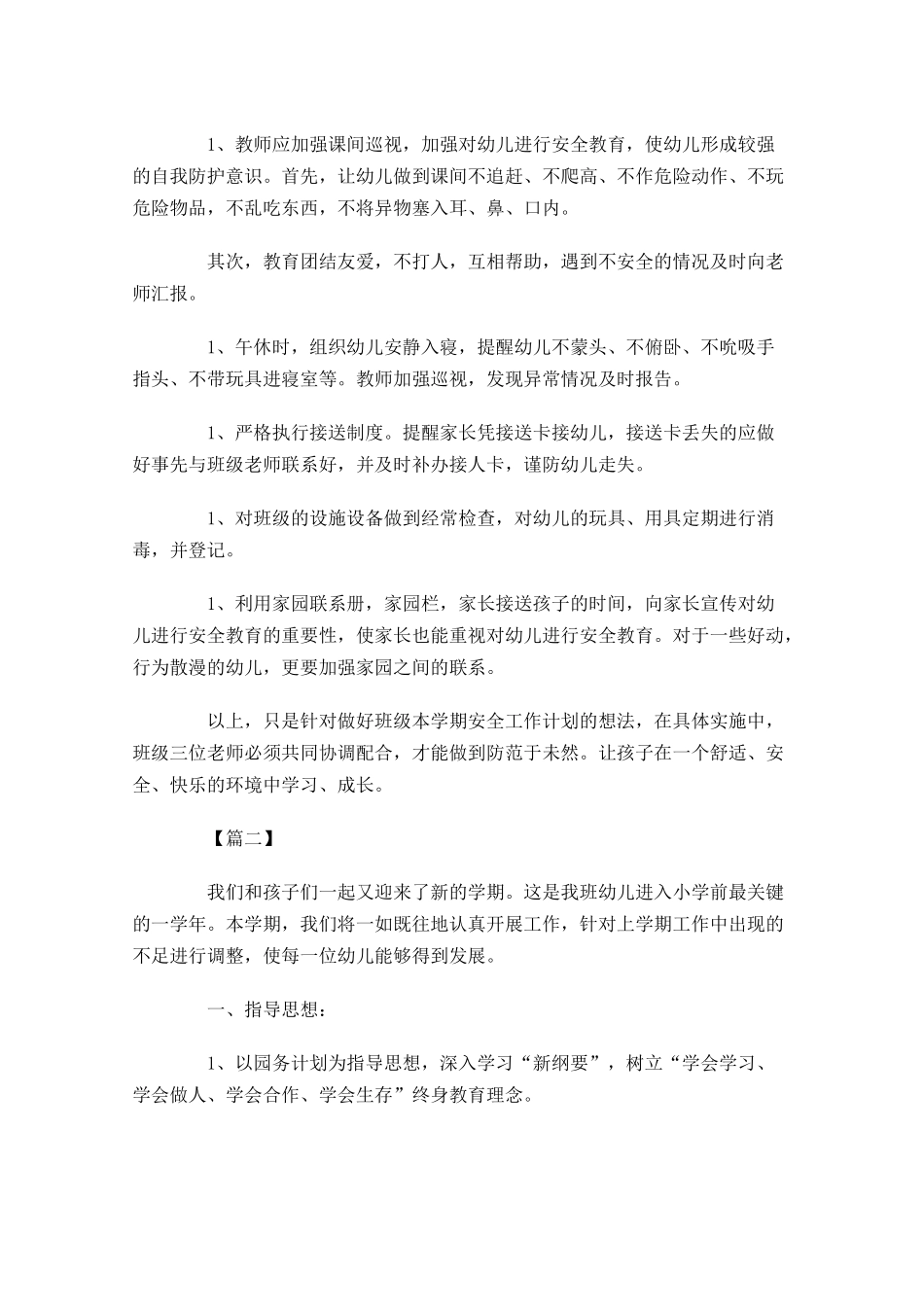大班一周工作计划表.docx_第2页