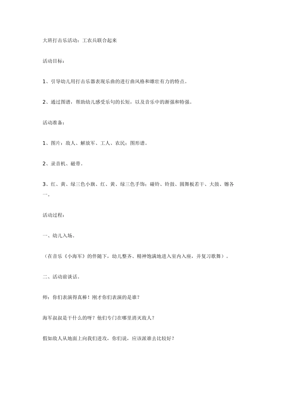 大班音乐：工农联合起来.doc_第1页