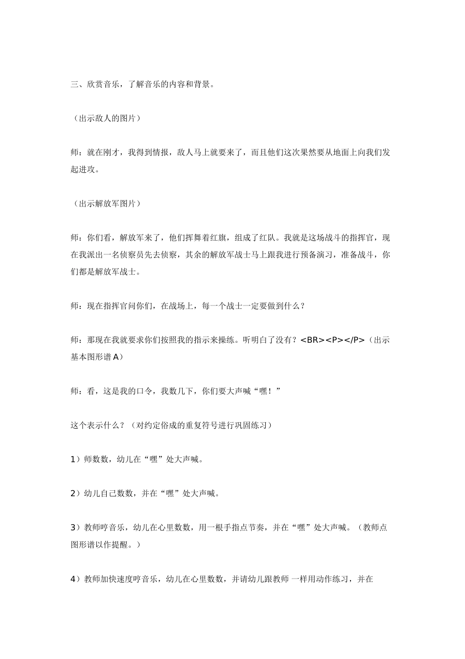 大班音乐：工农联合起来.doc_第2页