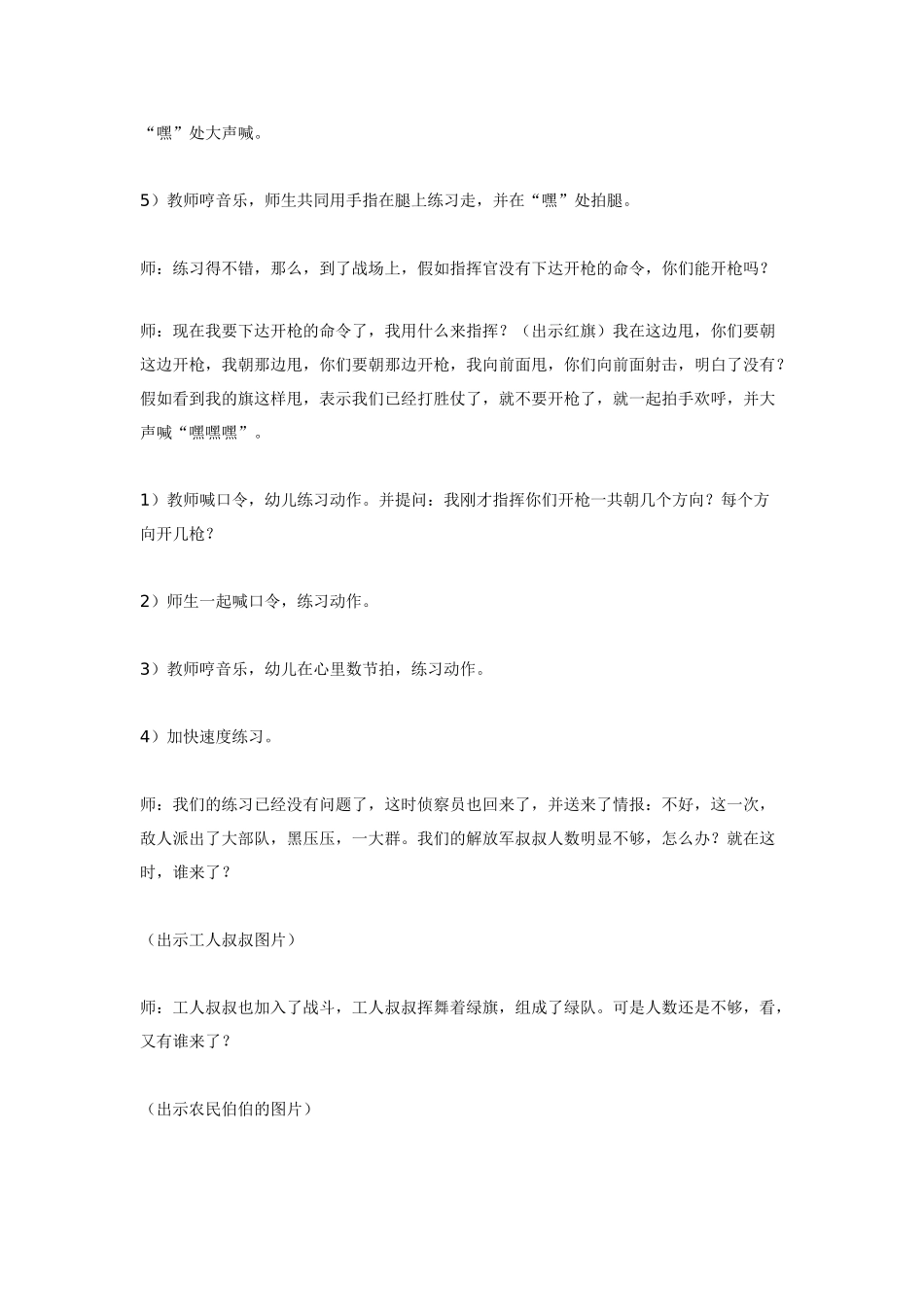 大班音乐：工农联合起来.doc_第3页