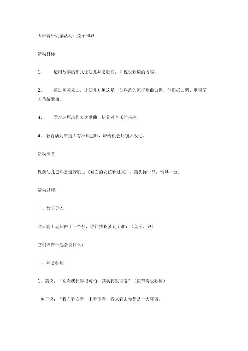 大班音乐创编活动：兔子和狼.doc_第1页