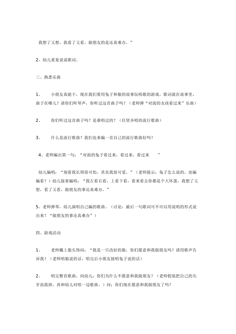 大班音乐创编活动：兔子和狼.doc_第2页