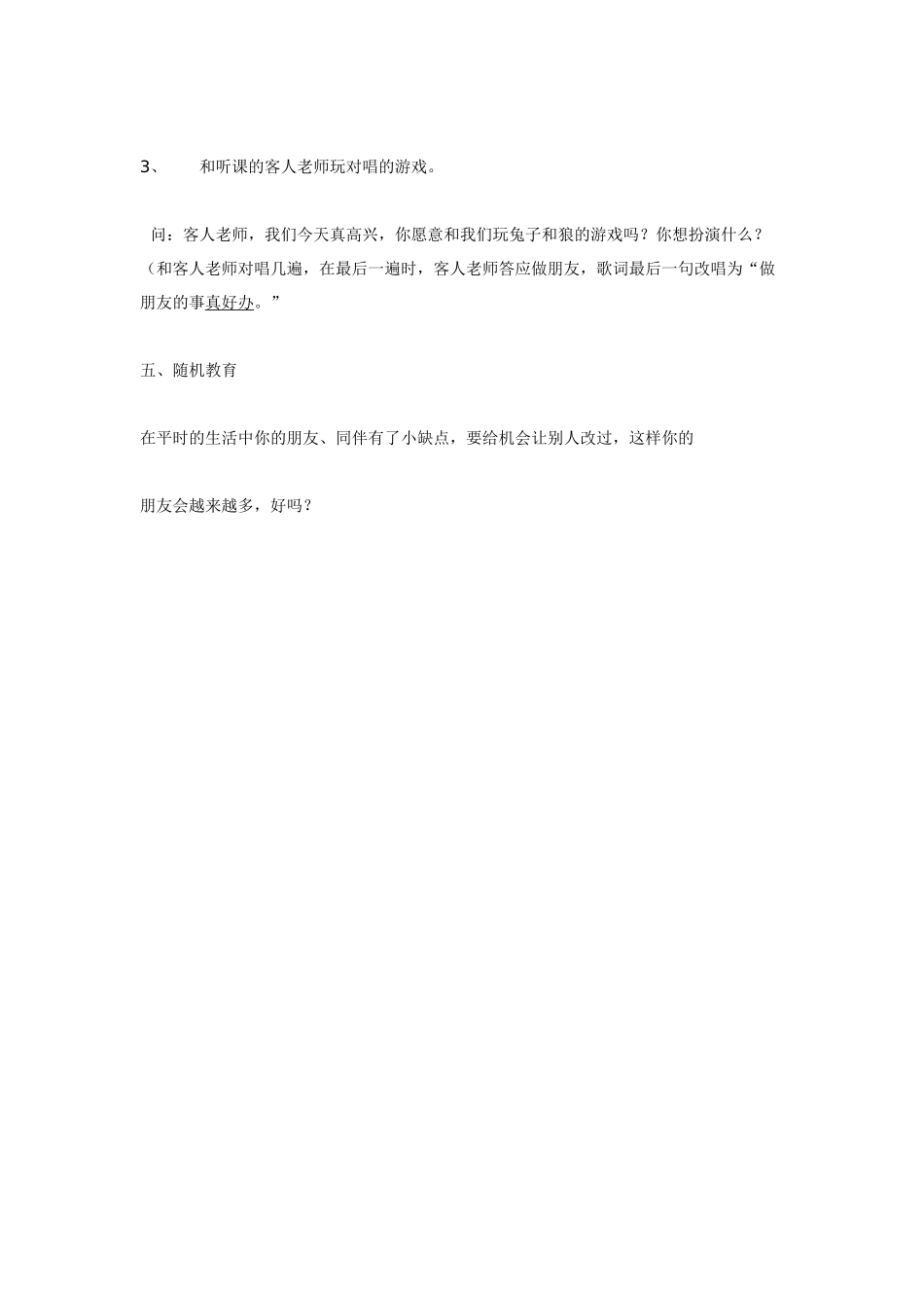大班音乐创编活动：兔子和狼.doc_第3页