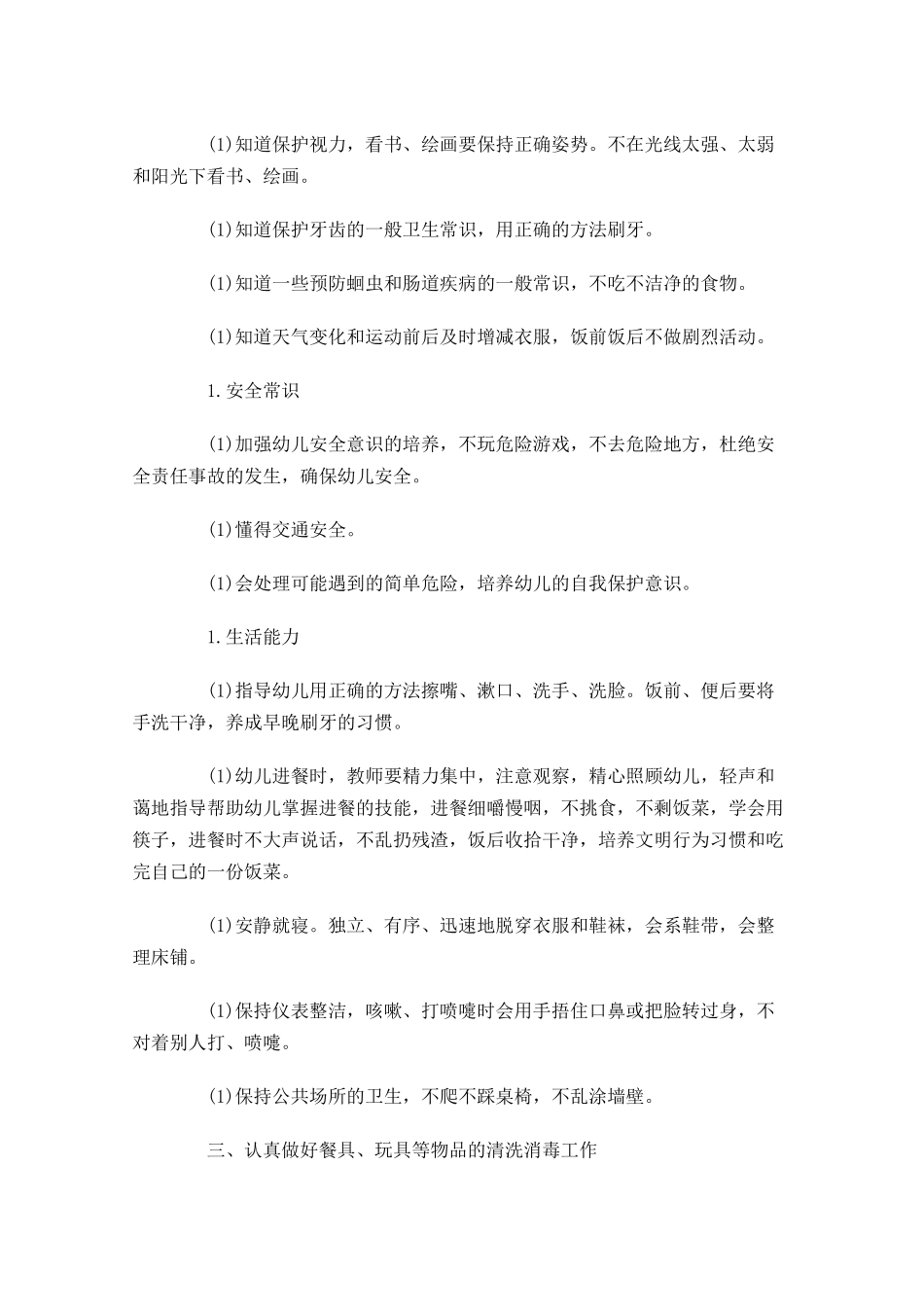 大班周工作计划表.docx_第2页